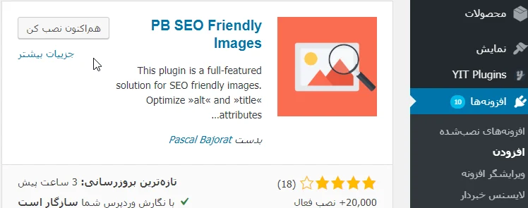 نصب افزونه seo friendly images