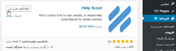 نصب افزونه Help Scout