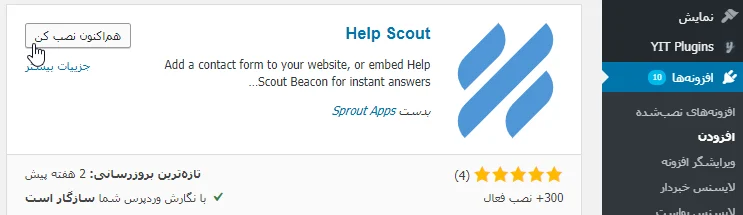 نصب افزونه Help Scout