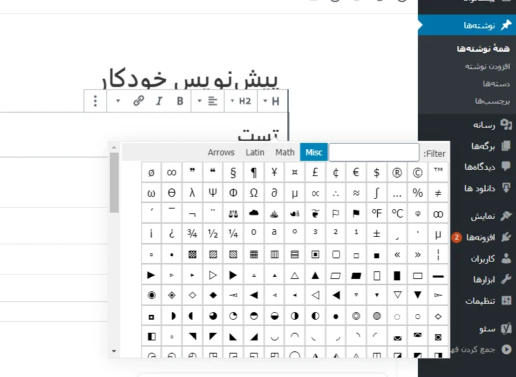 نمایش کاراکترها در افزونه Insert Special Characters