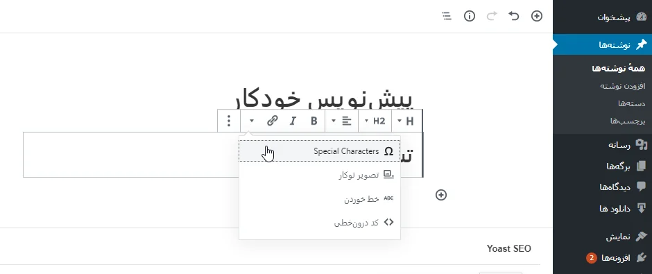 انتخاب گزینه Special characters