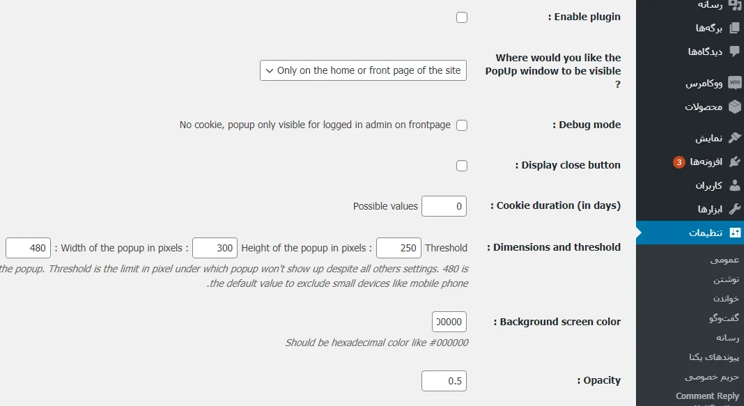 تنظیمات افزونه Simple Popup Manager  