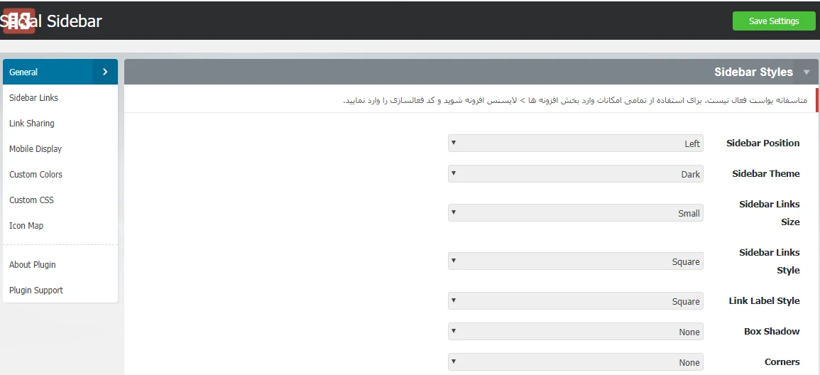 تنظیمات افزونه social sidebar