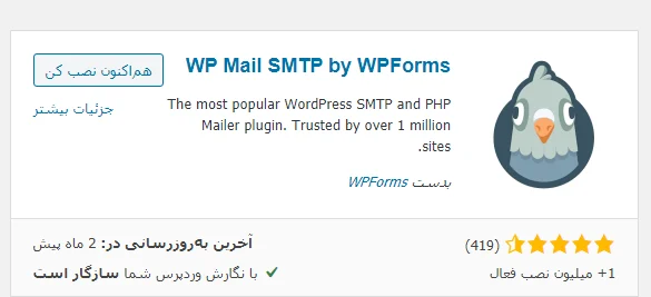 افزونه WP Mail SMTP 