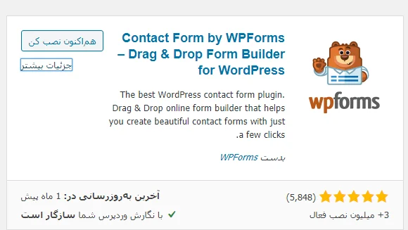 افزونه WPForm 