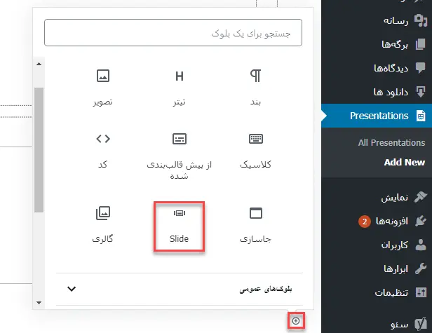 اضافه کردن اسلاید جدید