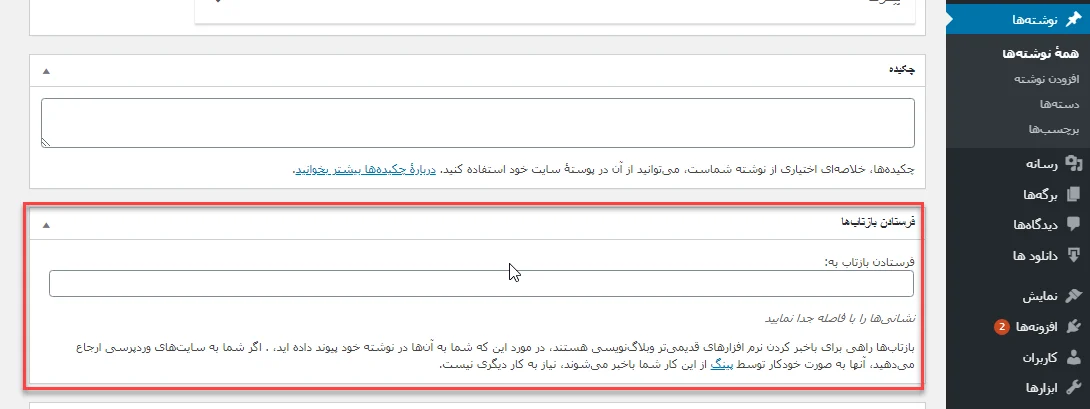 فرستادن بازتاب‌ها