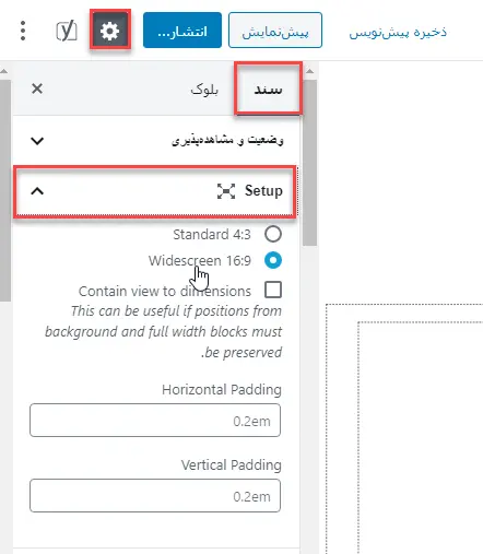 تنظیمات Setup افزونه