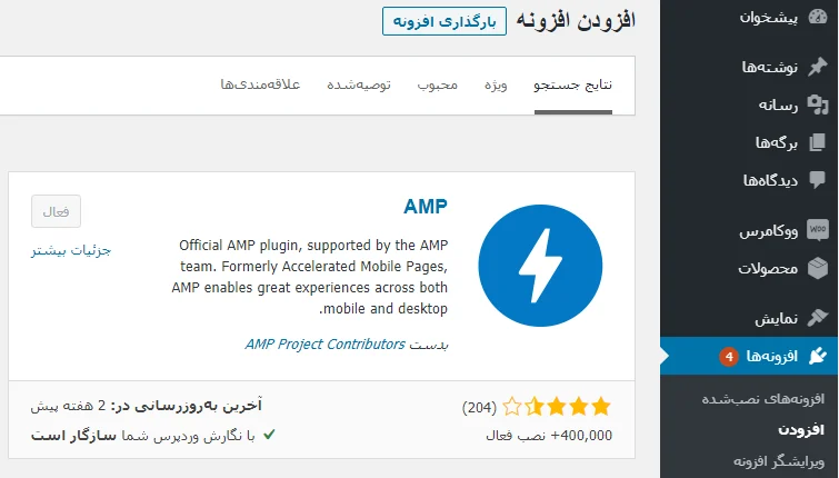 افزونه AMP