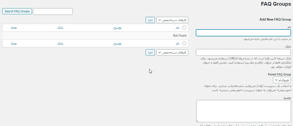 افزودن دسته‌بندی در افزونه Quick and Easy FAQs