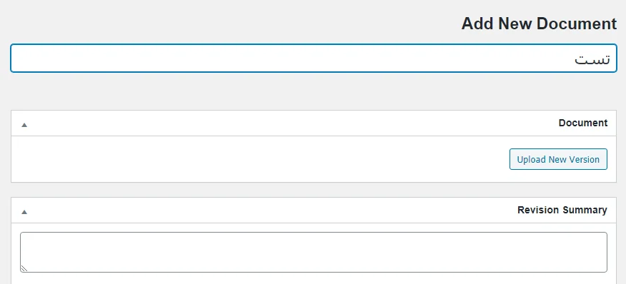 افزودن سند جدید در افزونه WP Document Revisions