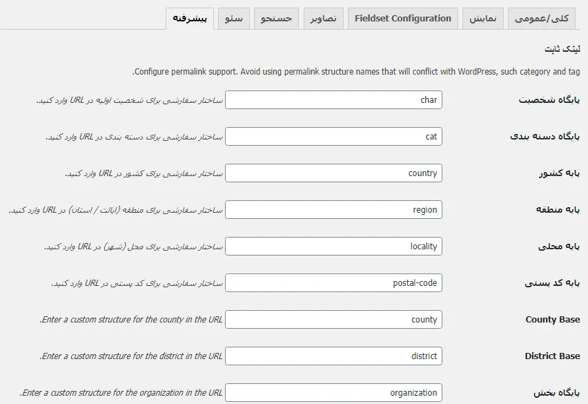 Advanced settings in the Business Directory plugin