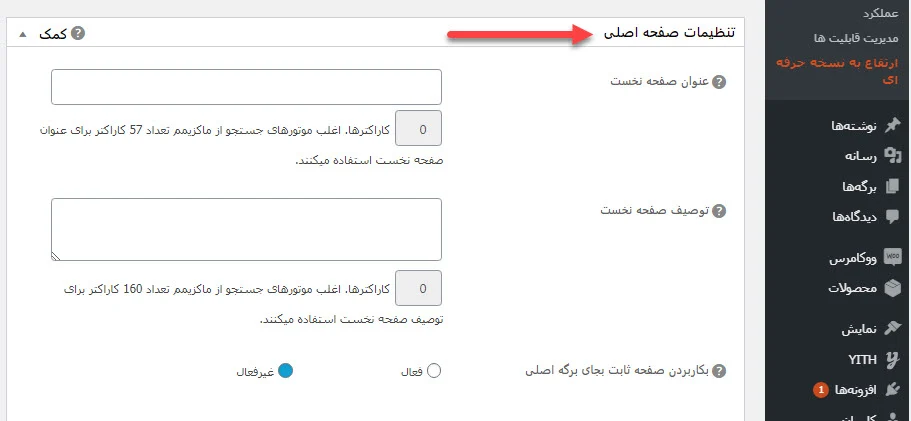 تنظیمات صفحه اصلی