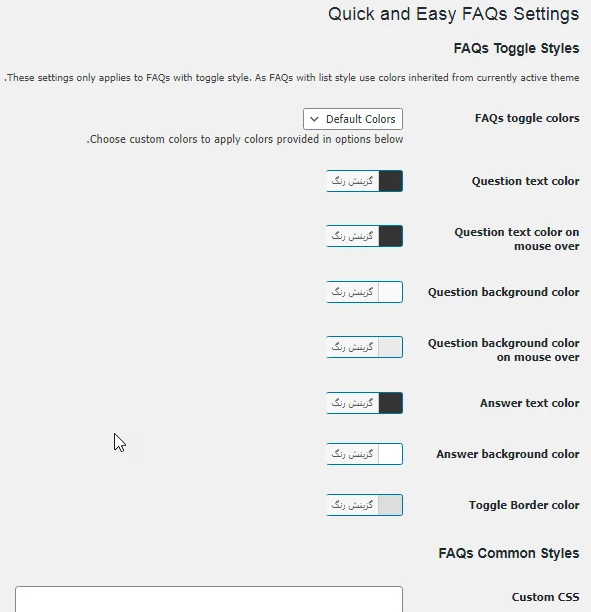تنظیمات رنگ‌بندی در افزونه Quick and Easy FAQs