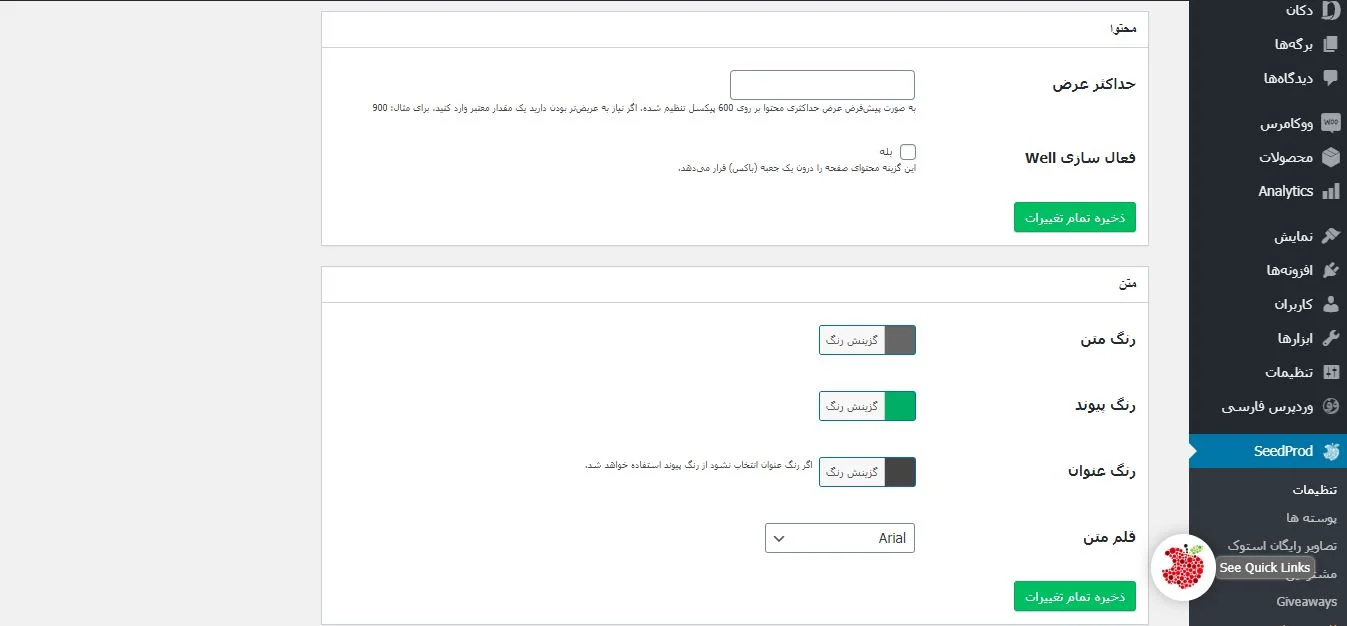 تنظیمات محتوا و متن  در افزونه  SeedProd