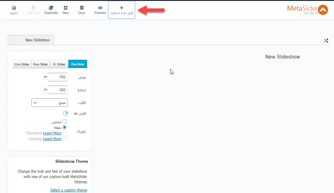 ساخت اسلاید جدید در افزونه Meta Slider