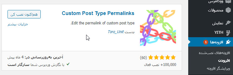 پلاگین Custom Post Type Permalinks  