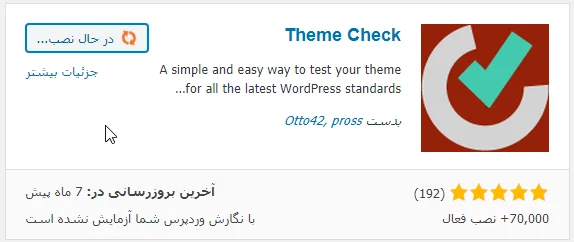 دریافت افزونه Theme Check