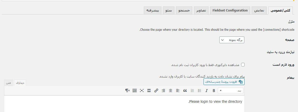 تنظیمات عمومی در پلاگین Business Directory