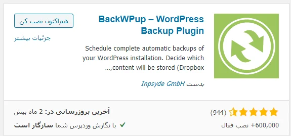 دریافت افزونه BackWPup