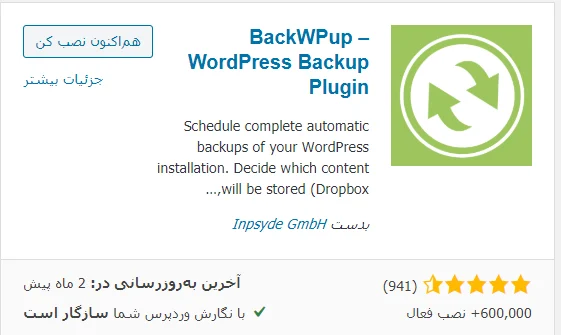 دریافت افزونه BackWPup