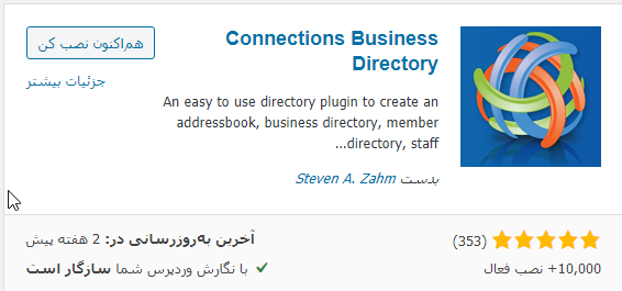 دریافت افزونه Business Directory