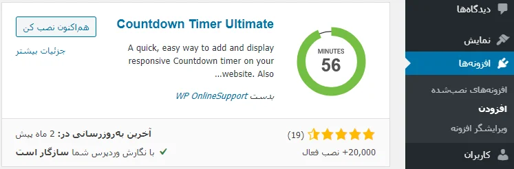 دریافت افزونه Countdown Timer Ultimate