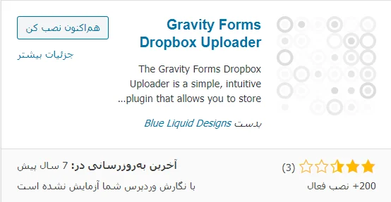 دریافت افزونه Gravity Forms Dropbox Uploader