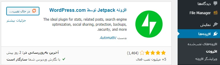 دریافت افزونه Jetpack