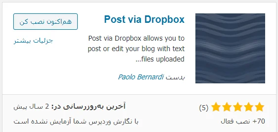 دریافت افزونه Post via Dropbox