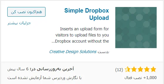 دریافت افزونه Simple Dropbox Upload