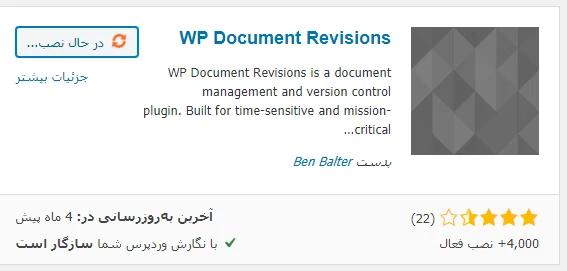 دریافت افزونه WP Document Revisions 