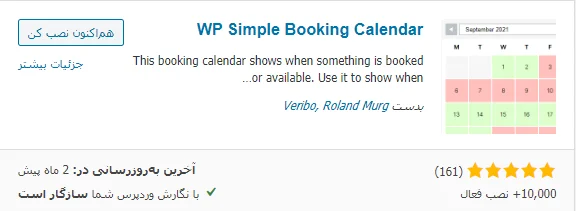 دریافت افزونه WP Simple Booking Calendar