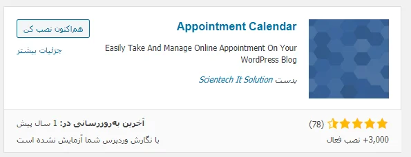 دریافت افزونه Appointment Calendar