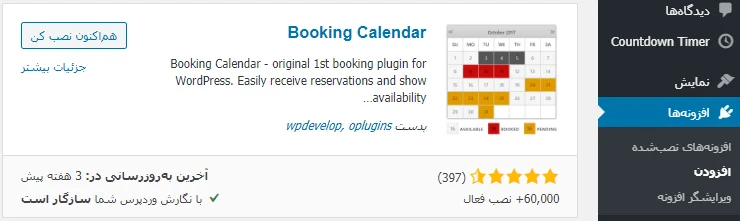 دریافت افزونه Booking Calendar