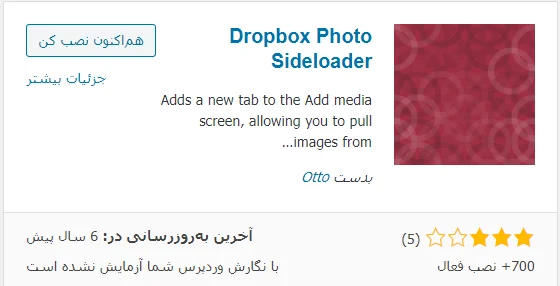 دریافت افزونه Dropbox to Sideloader