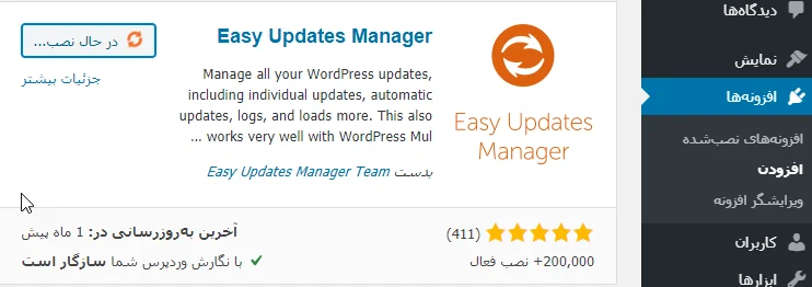 دریافت افزونه Easy Updates Manager