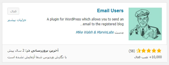 دریافت افزونه Email Users
