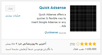 دریافت افزونه Quick Adsense 