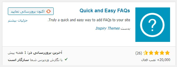 دریافت افزونه Quick and Easy FAQs