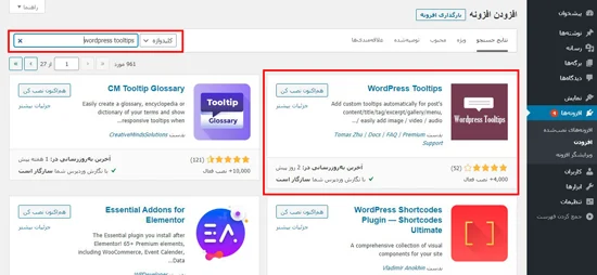 دریافت افزونه WordPress Tooltips