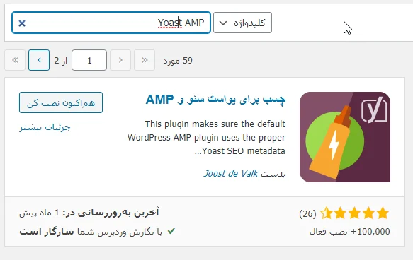 افزودن تگ سئو به صفحات AMP