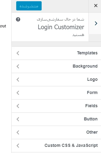 تنظیمات افزونه Custom Login Page Customizer  