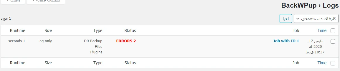 قسمت Logs در پلاگین BackWPup 