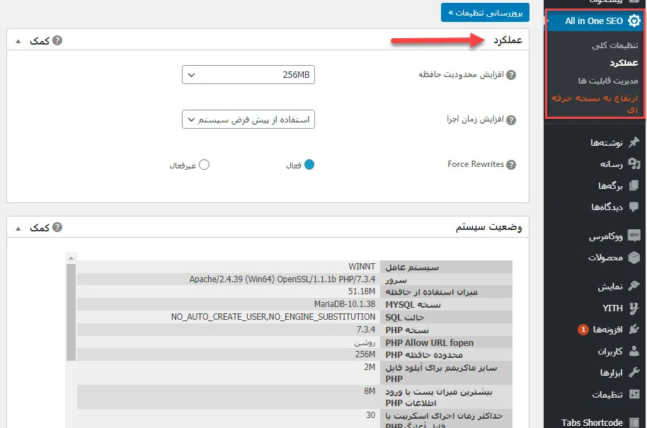 تنظیمات عملکرد