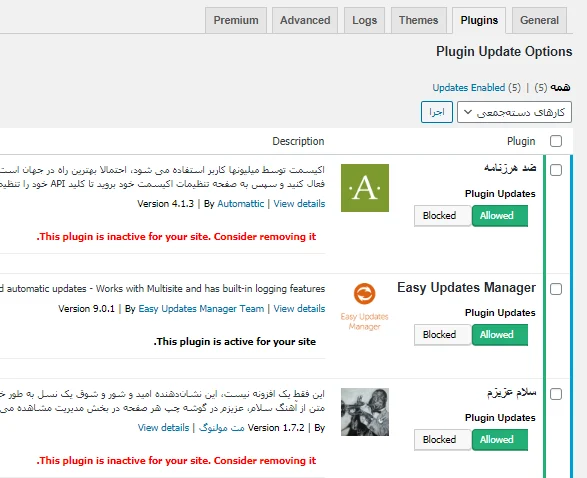 قسمت پلاگین در افزونه Easy Updates Manager