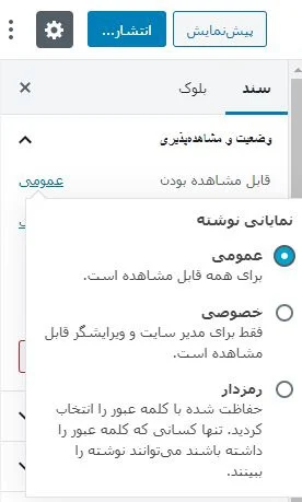 خصوصی کردن پست‌ها