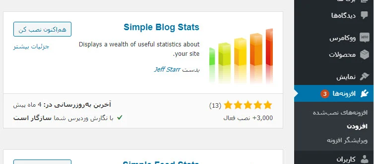 معرفی افزونه Simple Blog Stats