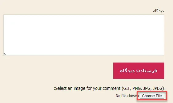 قابلیت آپلود فایل در نظرات وردپرس