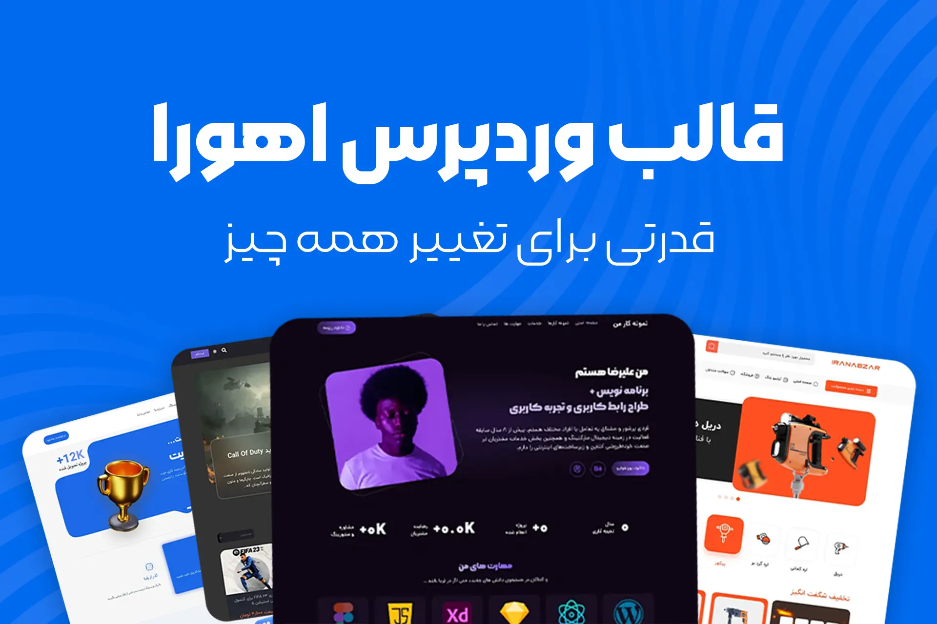 آینده طراحی سایت با هوش مصنوعی؛ آیا طراحان حذف میشوند؟ قالب وردپرس اهورا